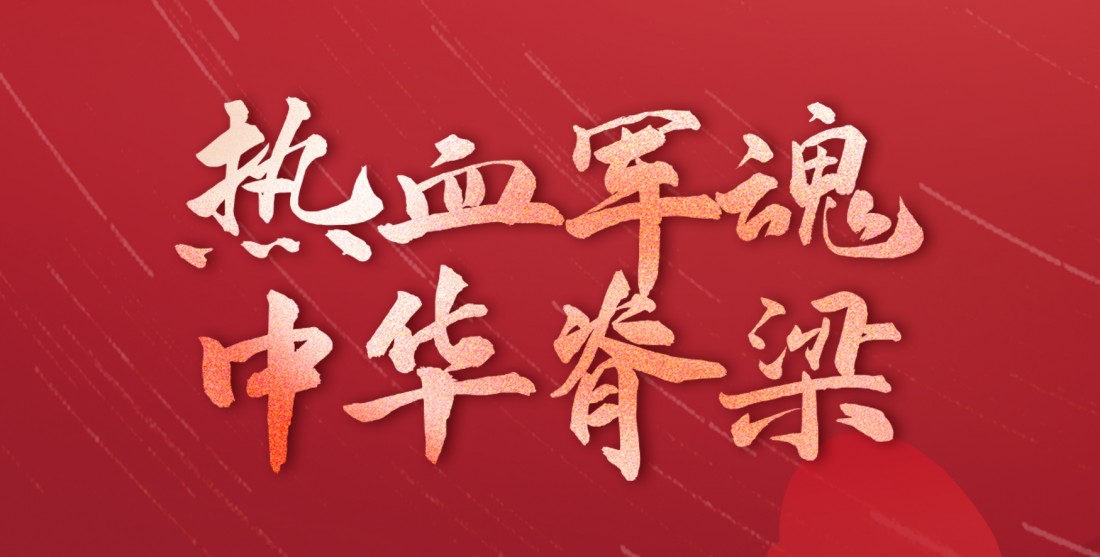 懷山河熱情，筑中式風(fēng)骨！